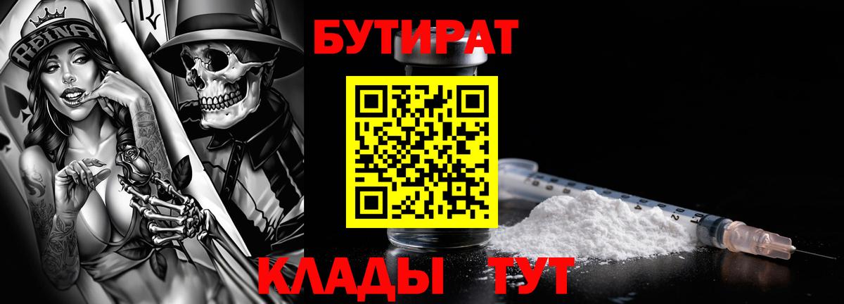 БУТИРАТ буратино Джанкой