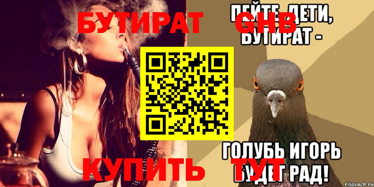 Бутират GHB  Вход с VPN  Джанкой 