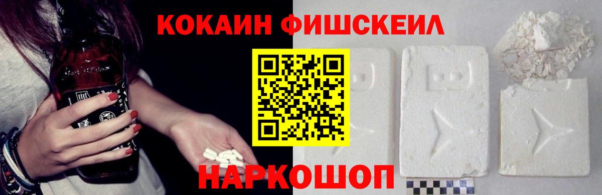 Кокаин Эквадор  Кокаин  Джанкой  наркотики  Cocaine FishScale  Вход с VPN 