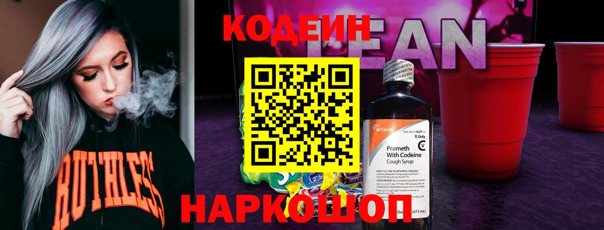 Джанкой  Codein Purple Drank  Кодеиновый сироп Lean напиток Lean (лин)  Вход с VPN 