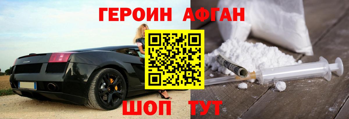 ГЕРОИН хмурый Джанкой