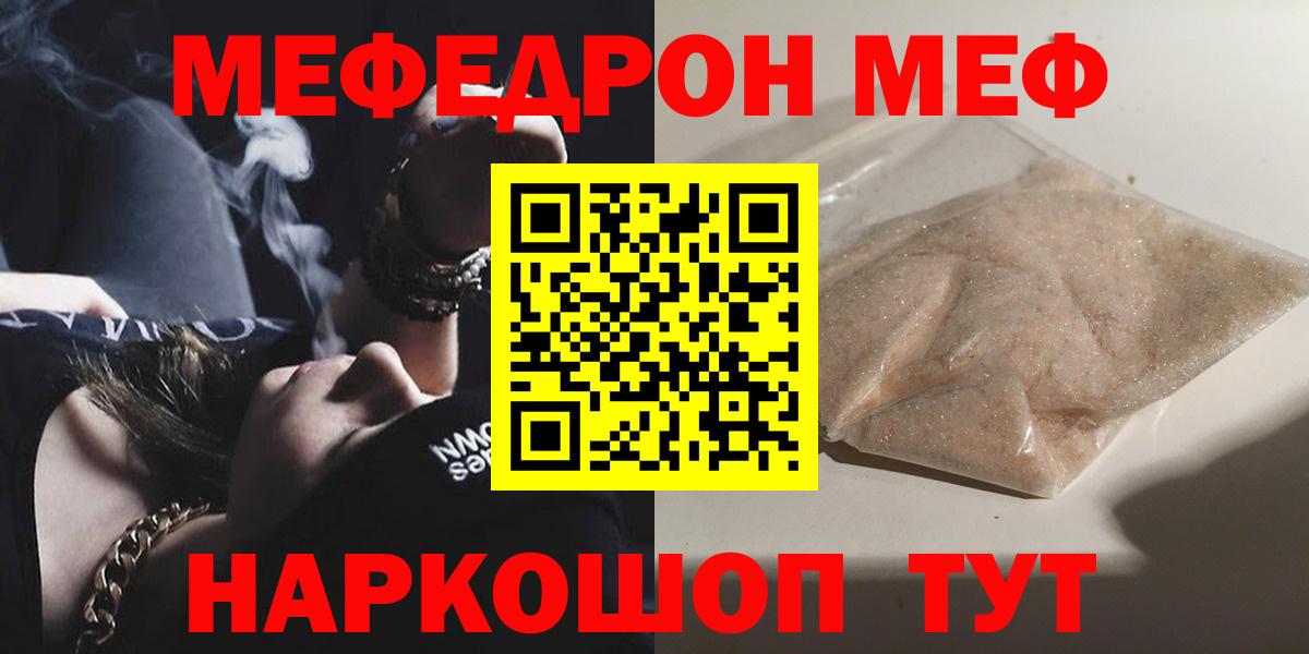 МЕФ  Вход с VPN  Меф  Джанкой  Меф кристаллы  МЯУ-МЯУ 4 MMC 