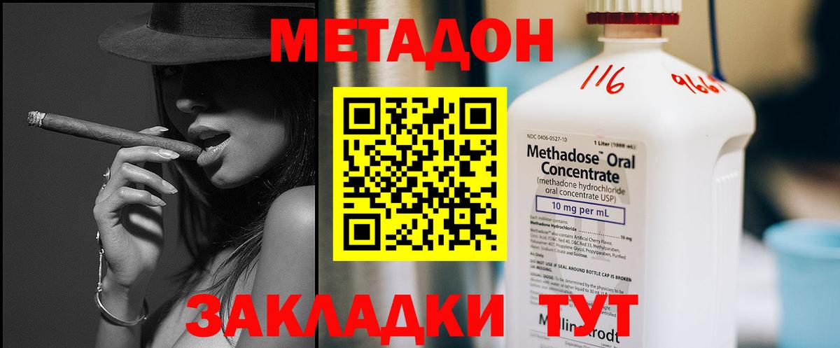 МЕТАДОН VHQ  Метадон кристалл  Джанкой  Вход с VPN 