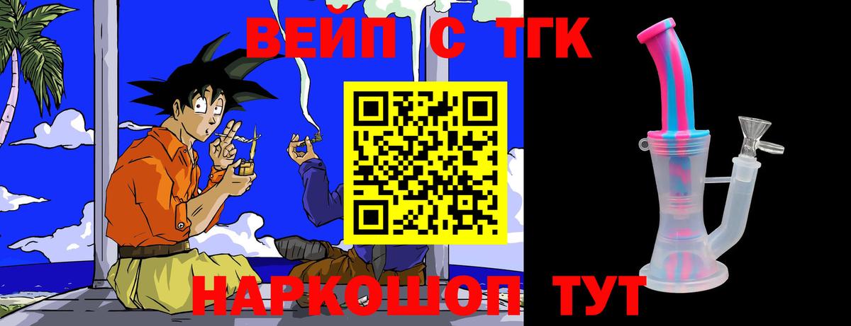 ТГК вейп Джанкой